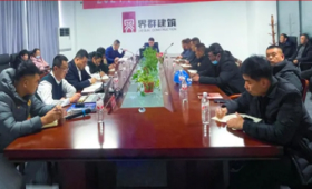 强化安全管理 坚守安全红线 | 建筑板块召开安全生产管理工作推进会议